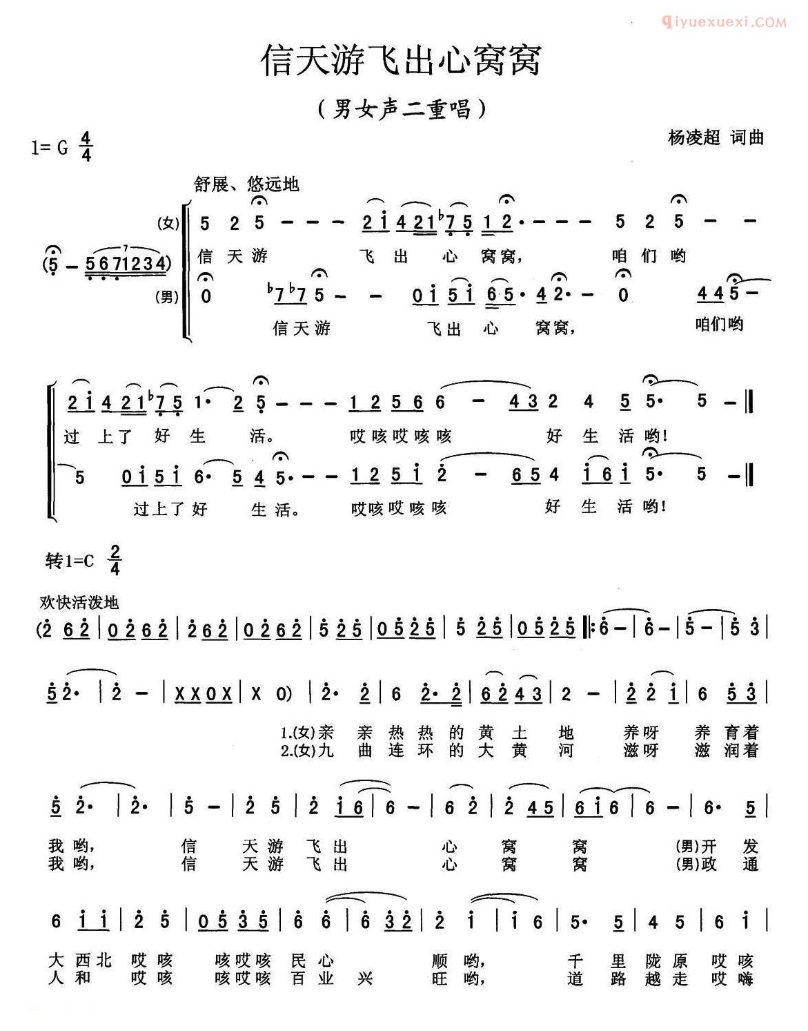 合唱谱[信天游飞出心窝窝/二重唱]简谱