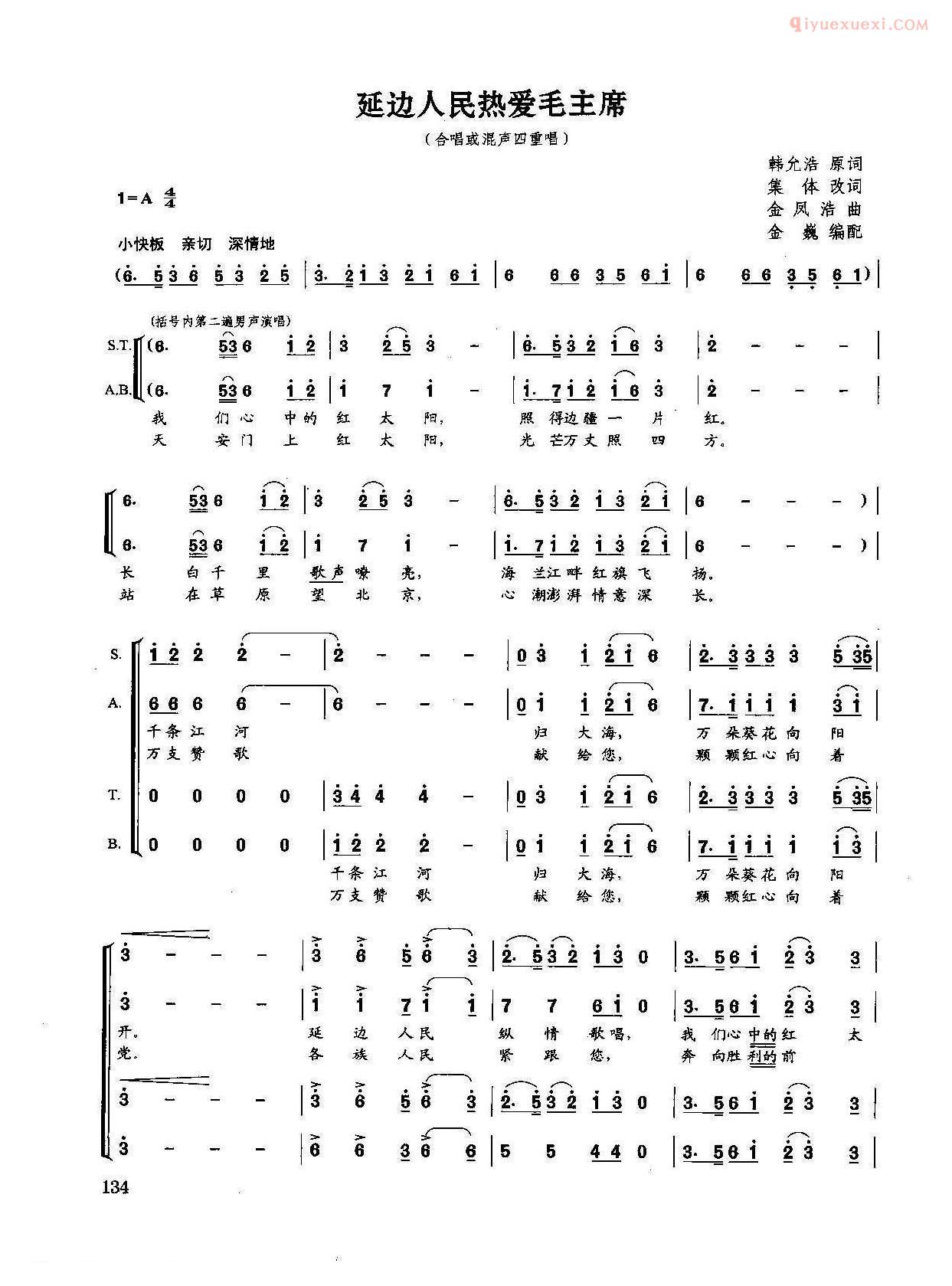 合唱谱[延边人民热爱毛主席]简谱