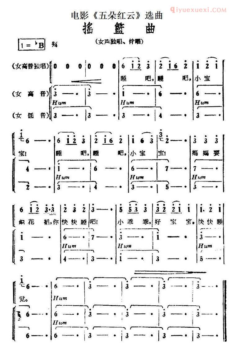 合唱谱[摇篮曲/电影/五朵红云选曲]简谱