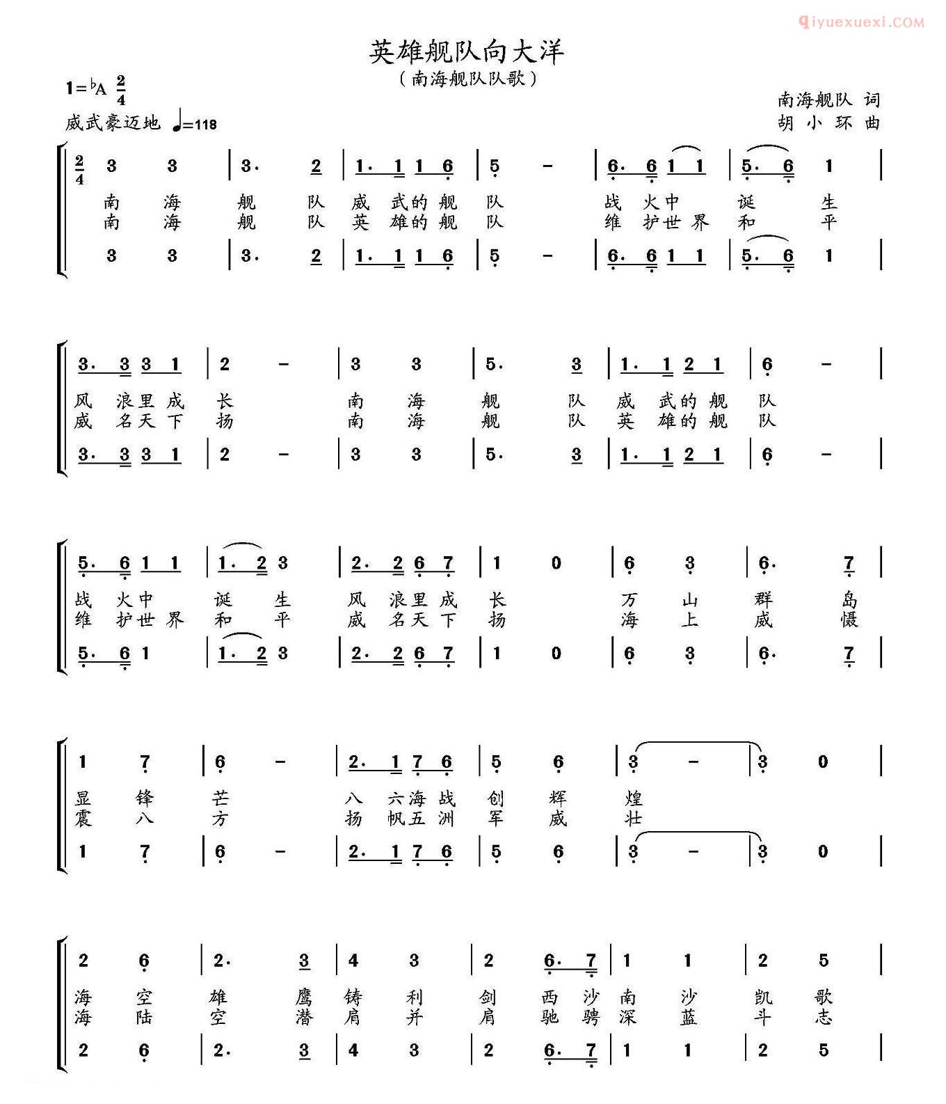 合唱谱[英雄舰队向大洋/南海舰队队歌]简谱