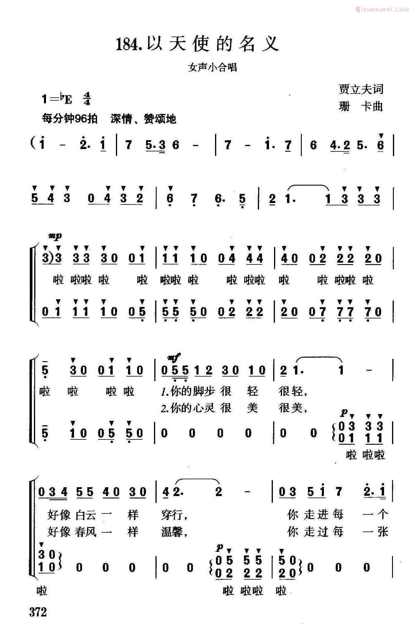 合唱谱[以天使的名义/女声小合唱]简谱