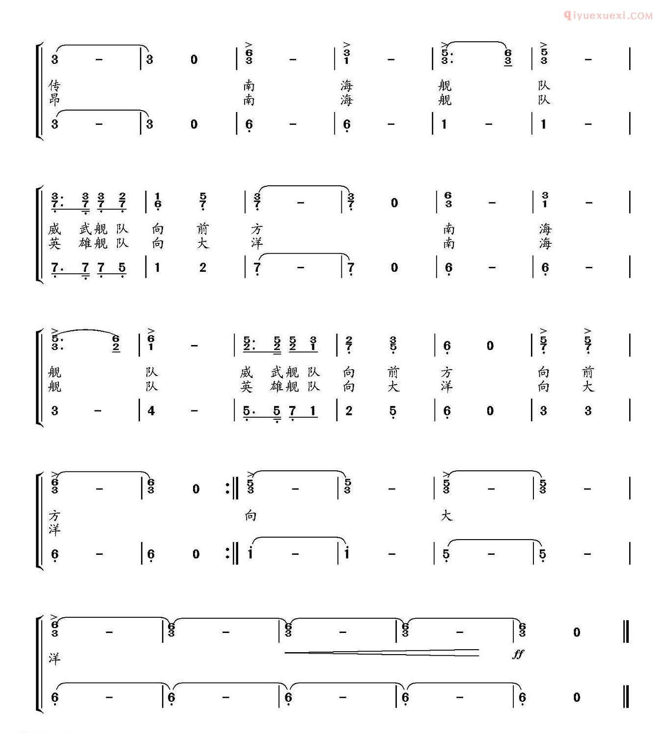 合唱谱[英雄舰队向大洋/南海舰队队歌]简谱