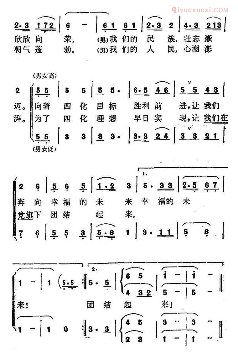 合唱谱[迎来火红的八十年代]简谱