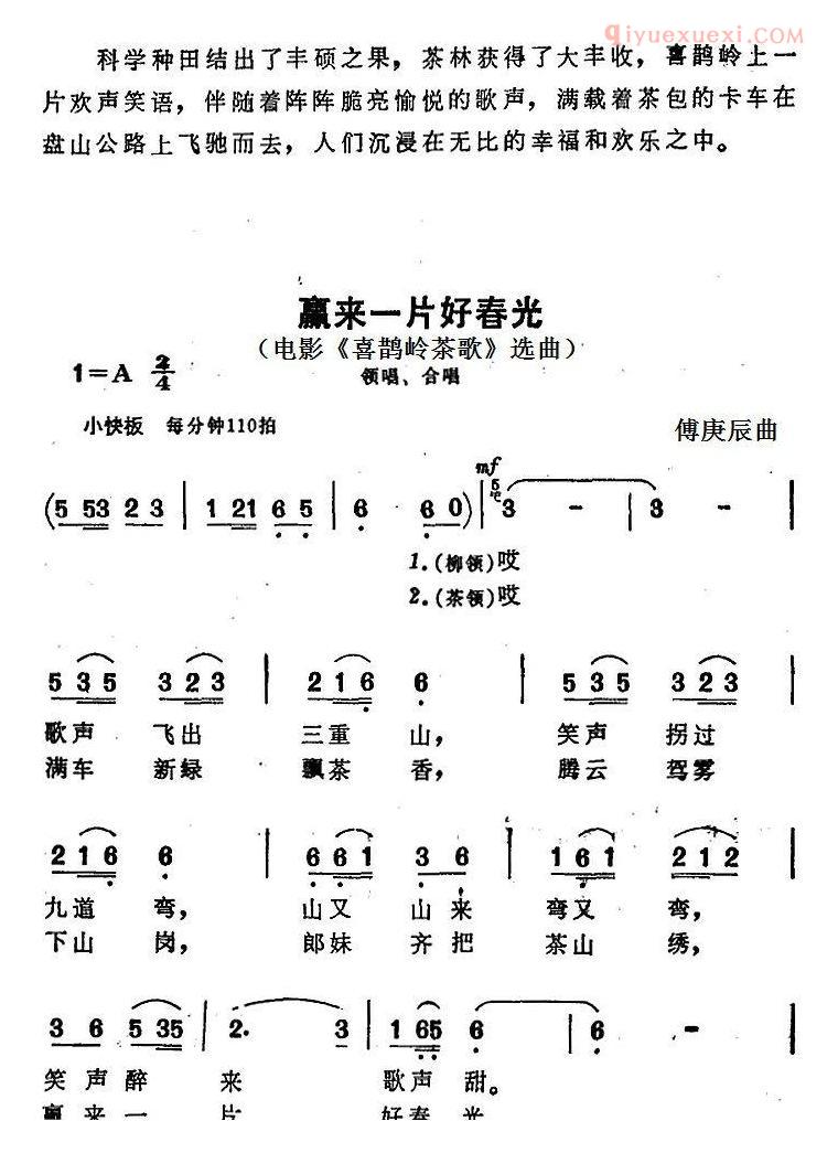 合唱谱[赢来一片好春光/电影/喜鹊岭茶歌选曲]简谱