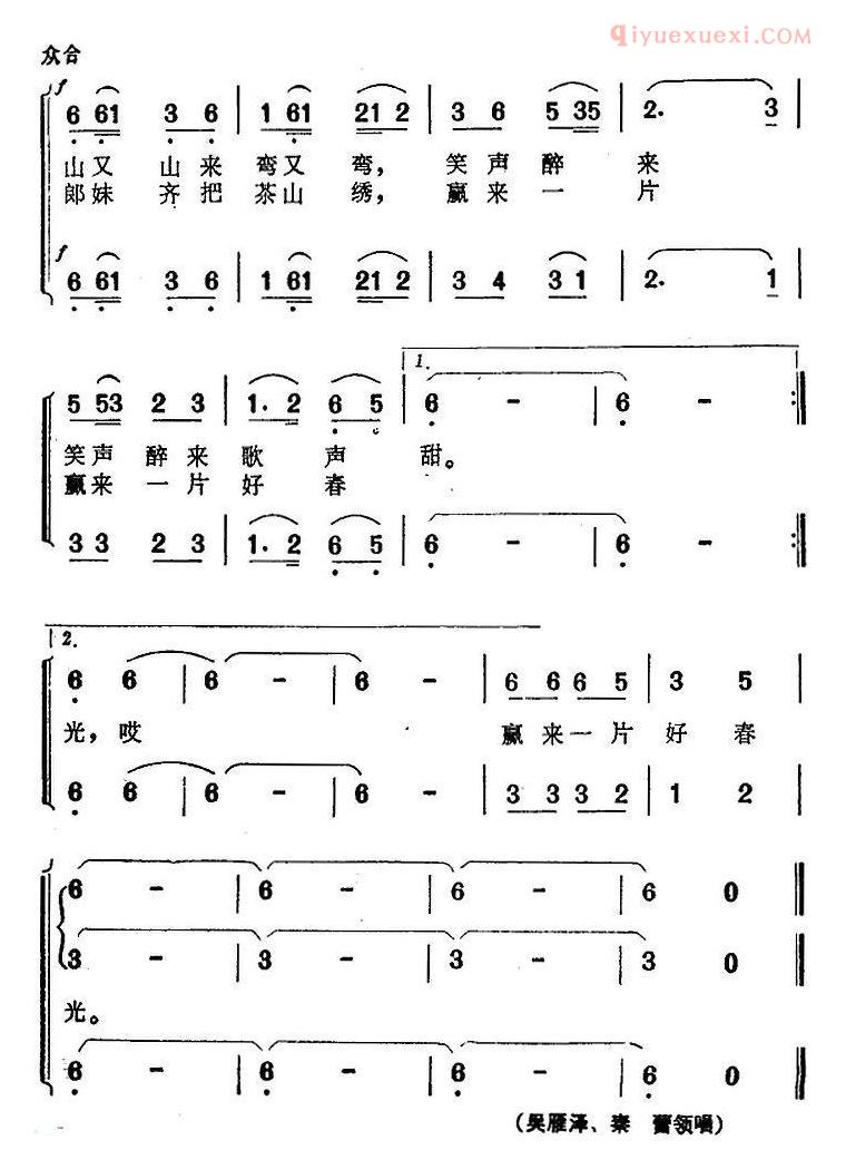 合唱谱[赢来一片好春光/电影/喜鹊岭茶歌选曲]简谱