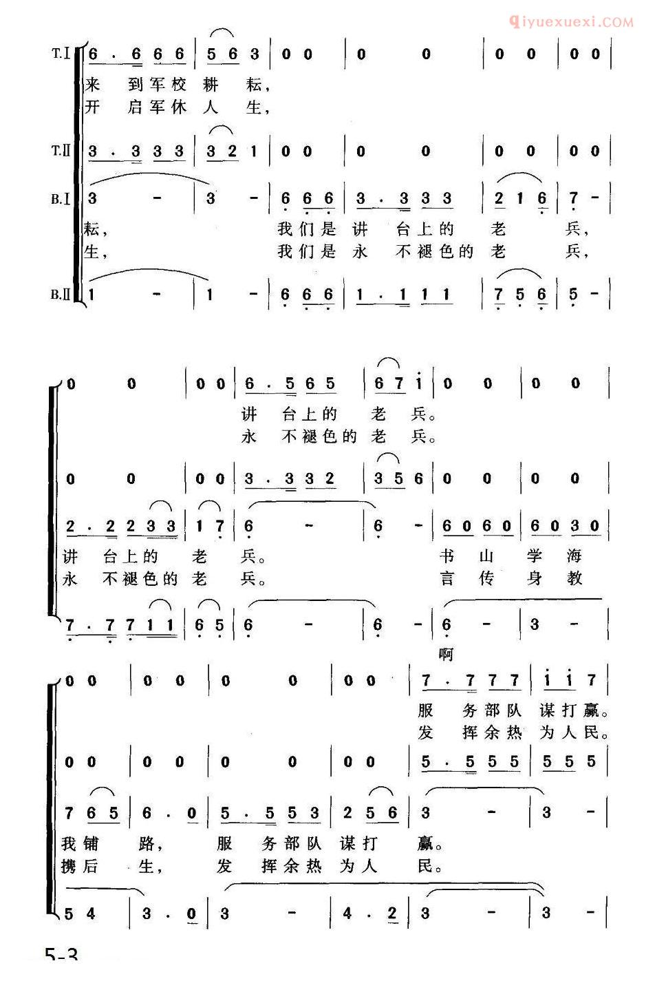 合唱谱[永远的老兵/男声四重唱]简谱