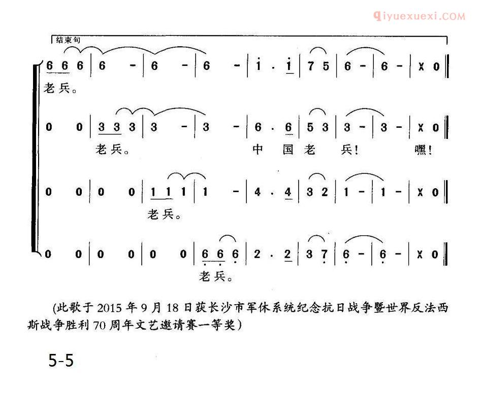 合唱谱[永远的老兵/男声四重唱]简谱