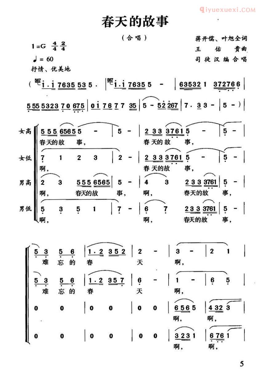 合唱谱[春天的故事/司徒汉编合唱版]简谱