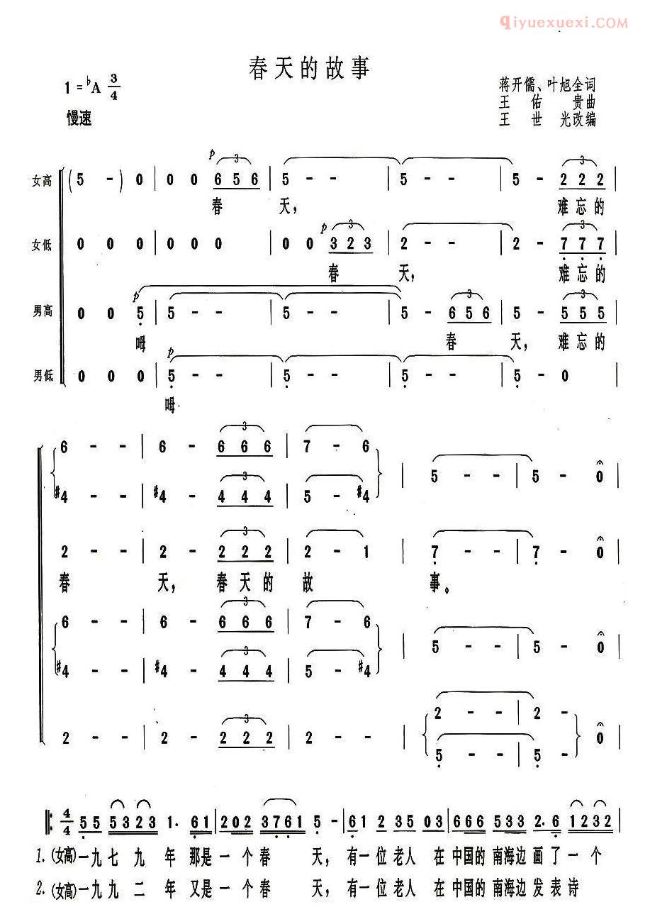 合唱谱[春天的故事/王世光改编合唱版]简谱
