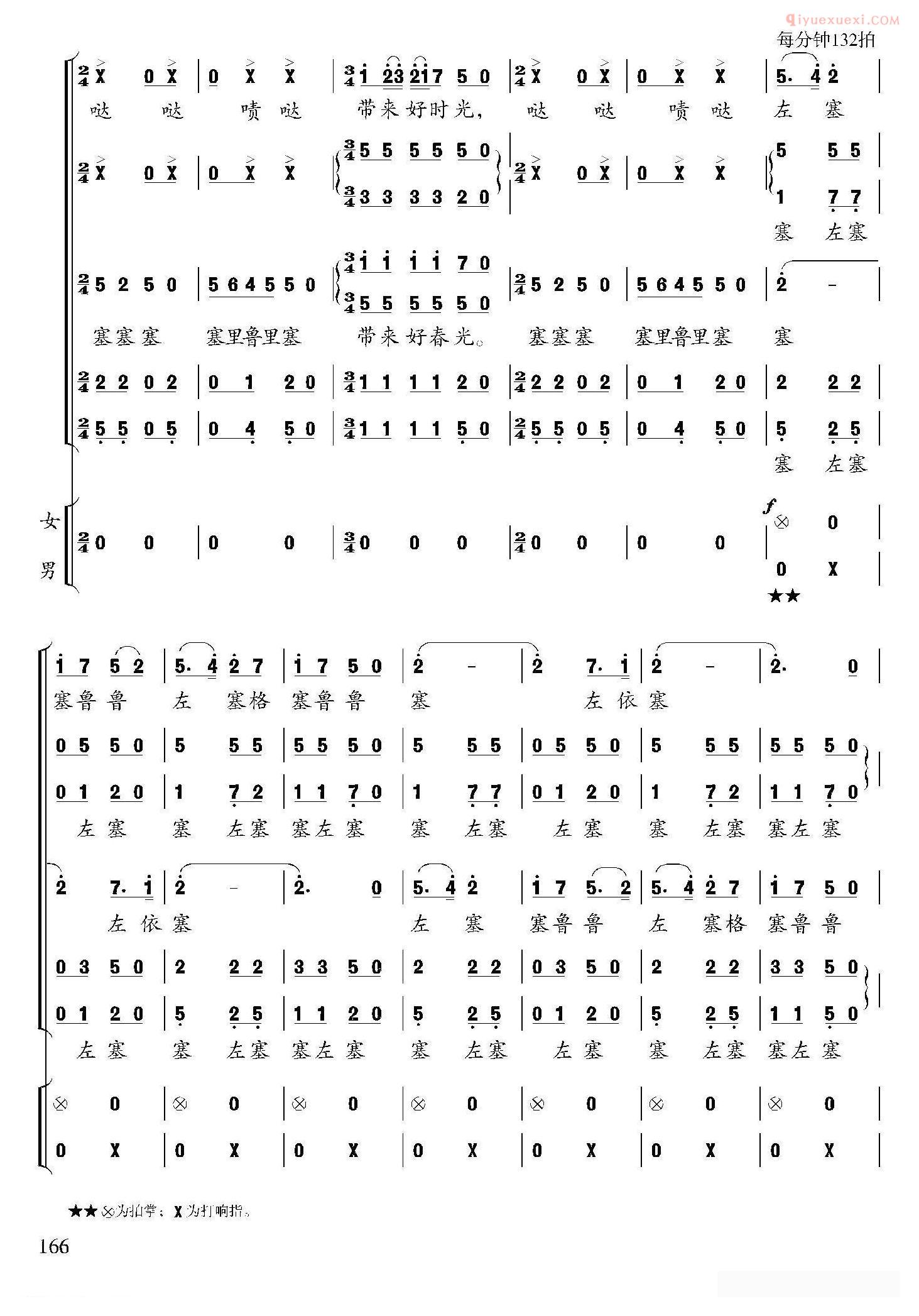 合唱谱[春天来了/彝族民歌、张朝编曲]五线谱