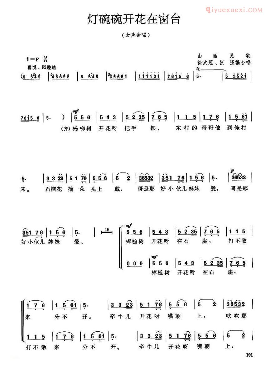 合唱谱[灯碗碗开花在窗台]简谱