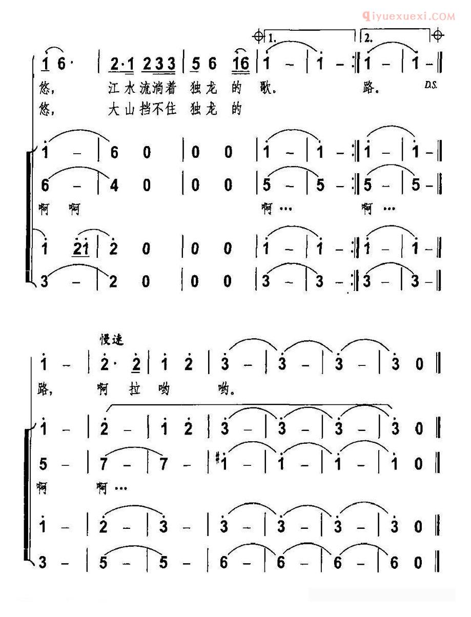 合唱谱[独龙江欢歌/禹崇全词 周国庆曲]简谱