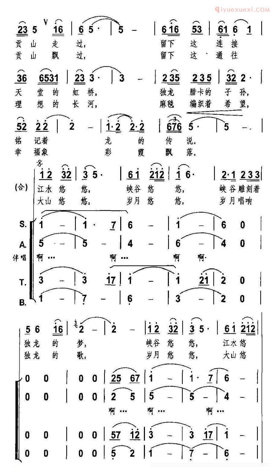 合唱谱[独龙江欢歌/禹崇全词 周国庆曲]简谱