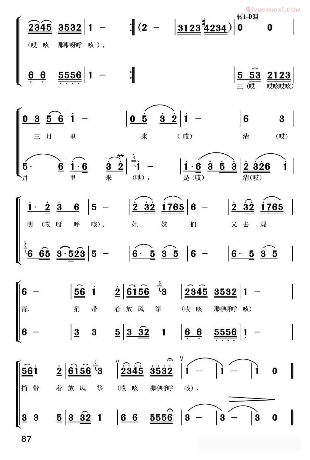 合唱谱[放风筝/河北沧州民歌、常连祥编曲版]简谱