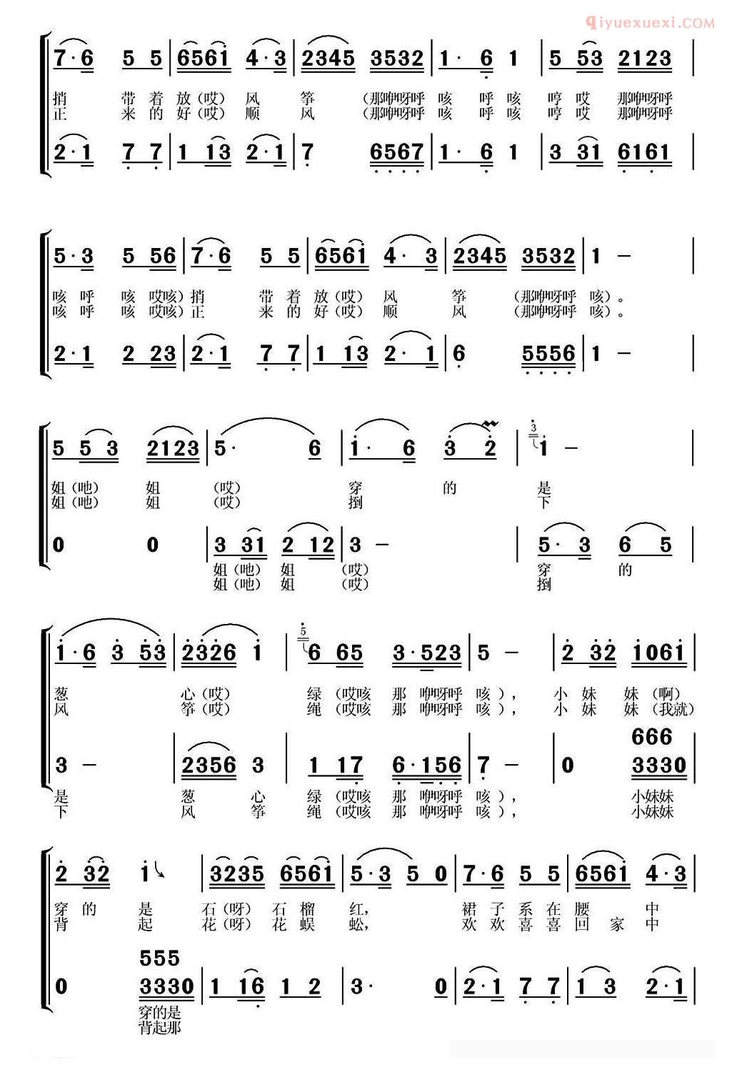 合唱谱[放风筝/河北沧州民歌、常连祥编曲版]简谱