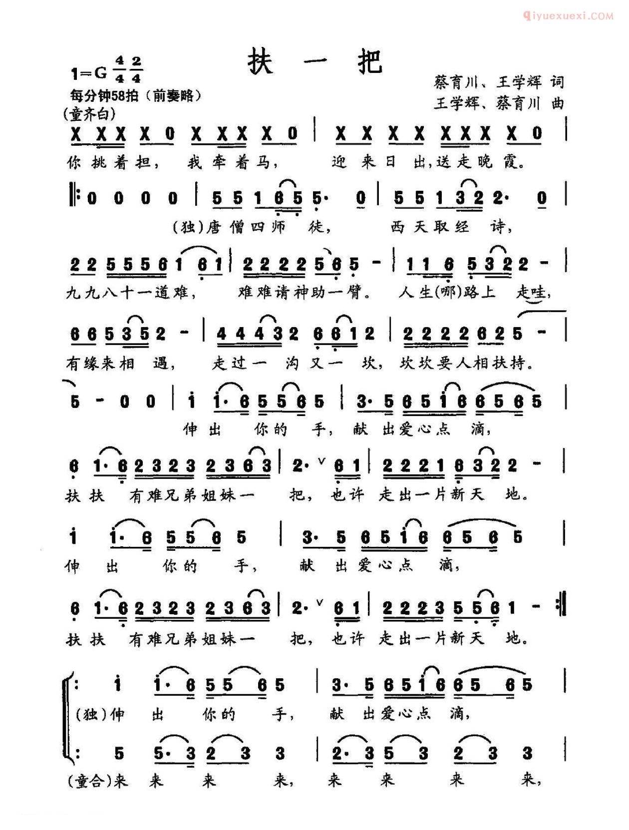 合唱谱[扶一把/蔡育川 王学辉词 蔡育川 王学辉曲]简谱