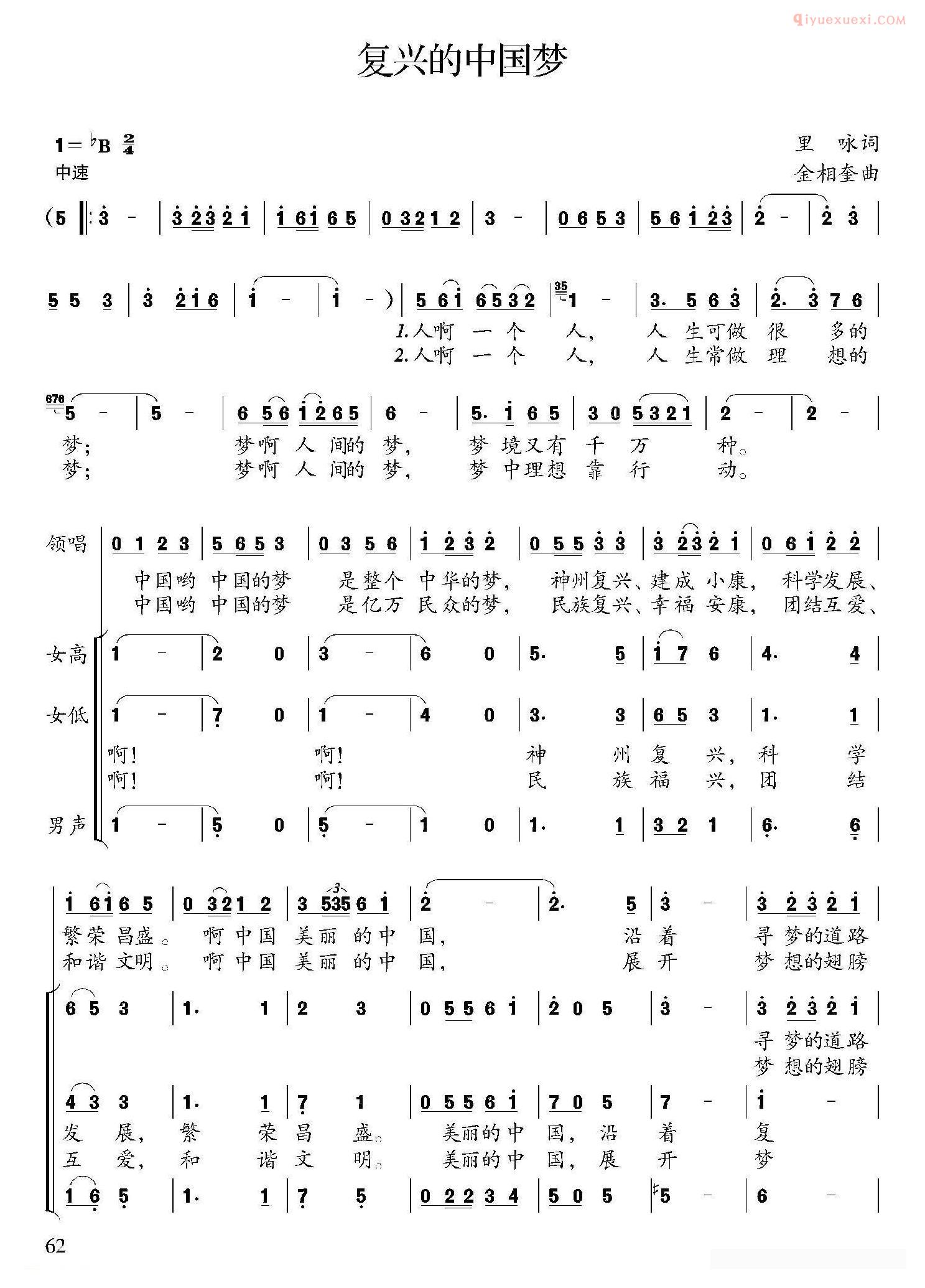 合唱谱[复兴的中国梦]简谱