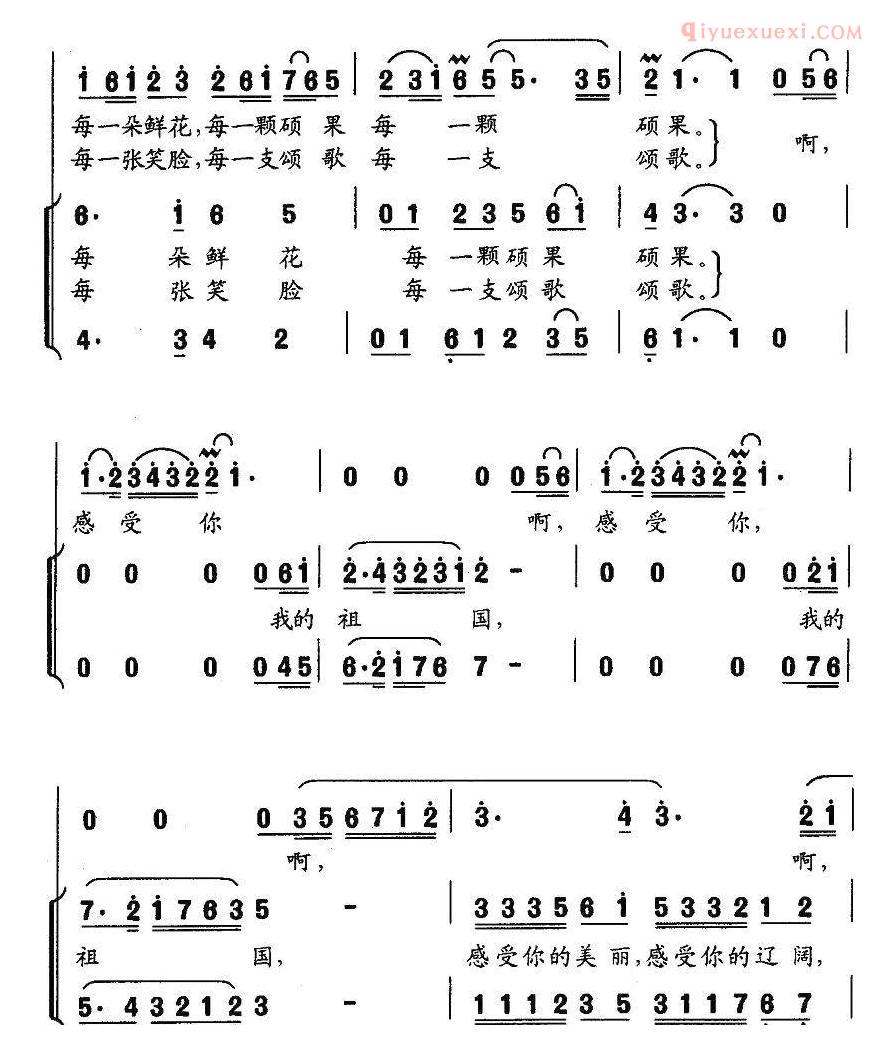 合唱谱[感受祖国/吴广川词 朱南溪曲]简谱