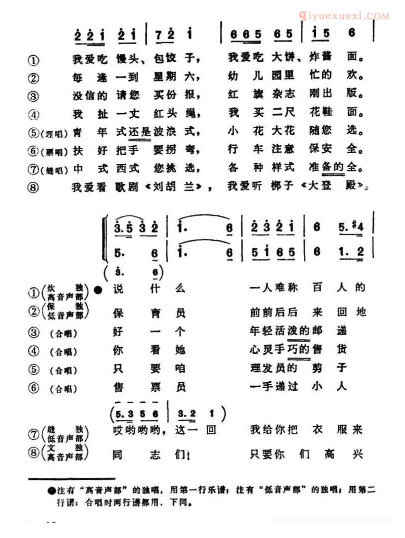 合唱谱[歌唱光荣的八大员]简谱