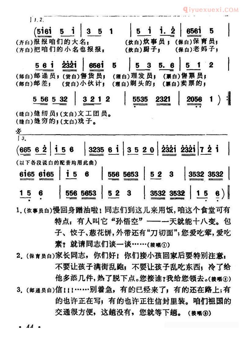 合唱谱[歌唱光荣的八大员]简谱