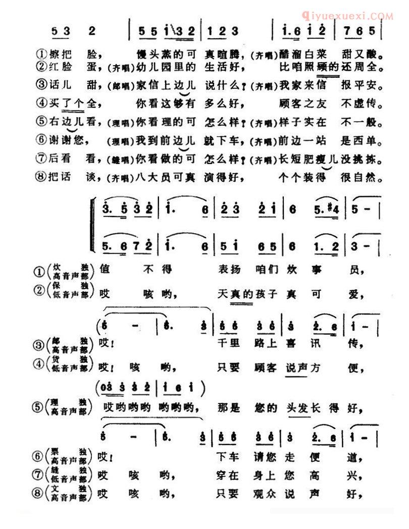 合唱谱[歌唱光荣的八大员]简谱