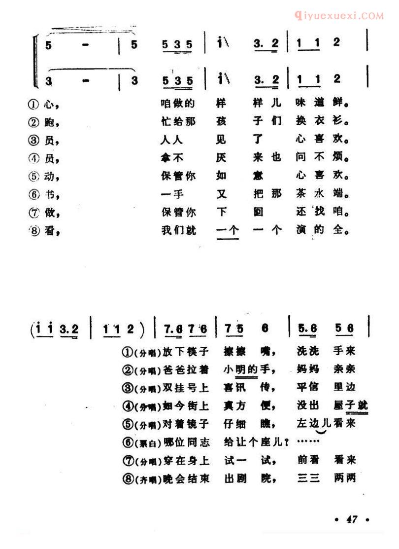 合唱谱[歌唱光荣的八大员]简谱