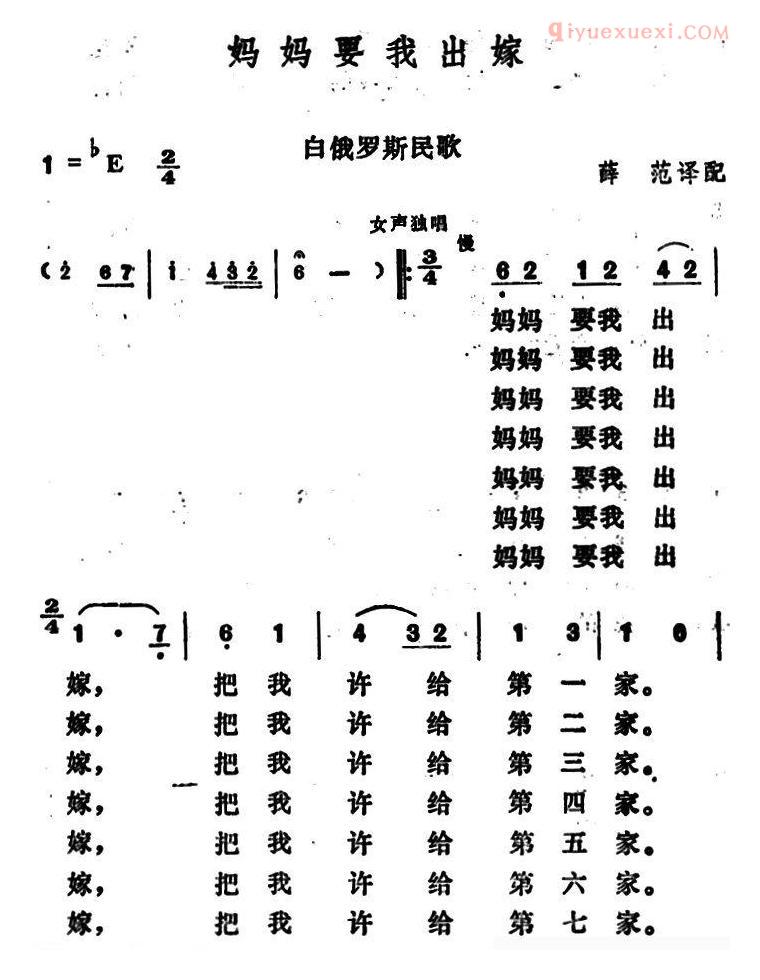 合唱谱[白俄罗斯/妈妈要我出嫁]简谱