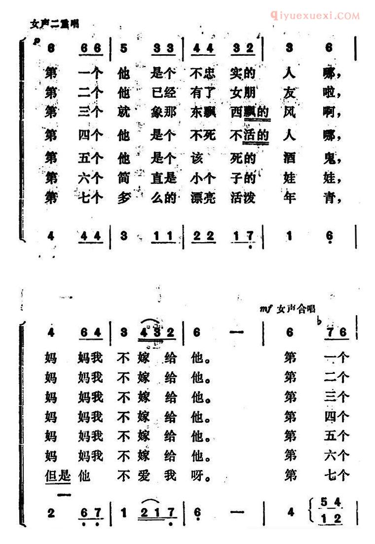 合唱谱[白俄罗斯/妈妈要我出嫁]简谱