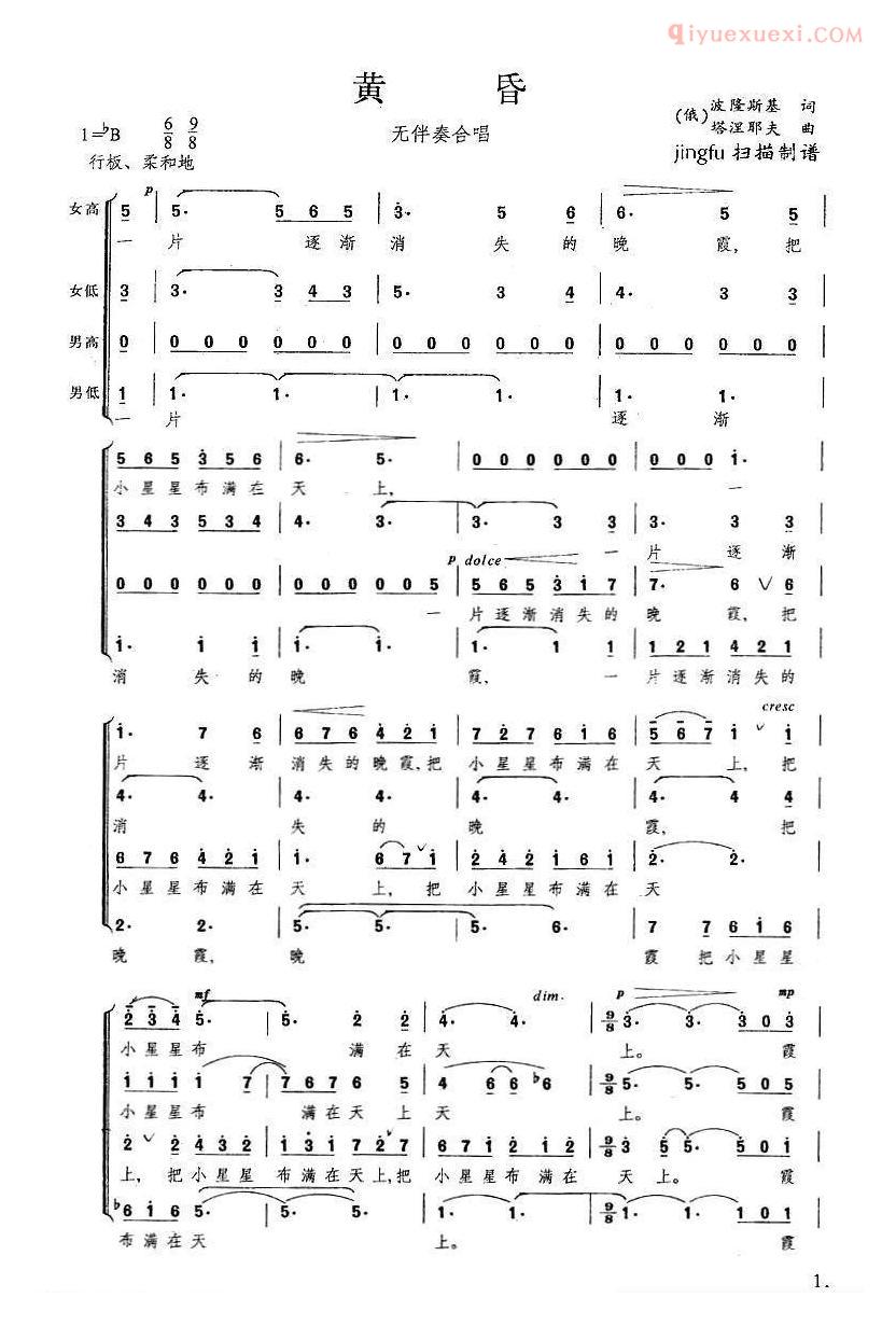 合唱谱[俄/黄昏/无伴奏合唱]简谱