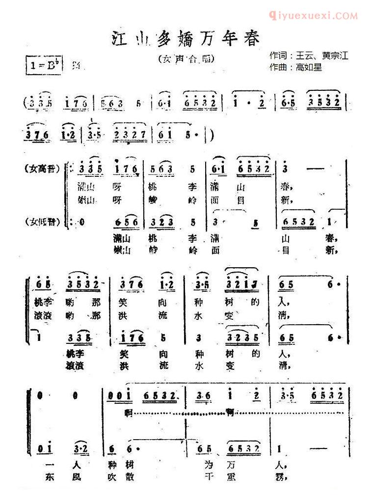 合唱谱[江山多娇万年春/电影/江山多娇/插曲]简谱