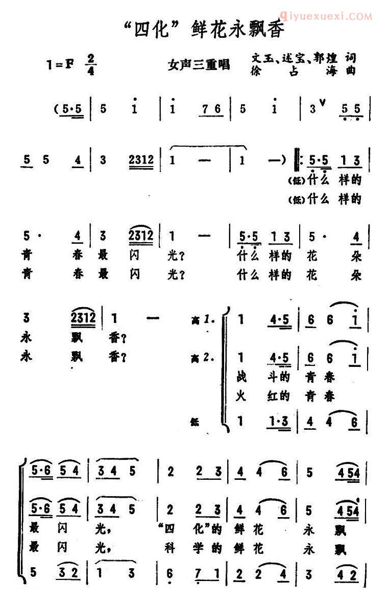 合唱谱[“四化”鲜花永飘香/女声三重唱]简谱