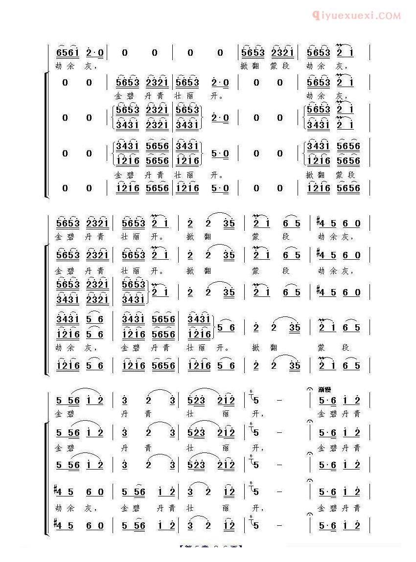 合唱谱[大观楼音诗组唱/第五章/金碧丹青壮丽开]简谱
