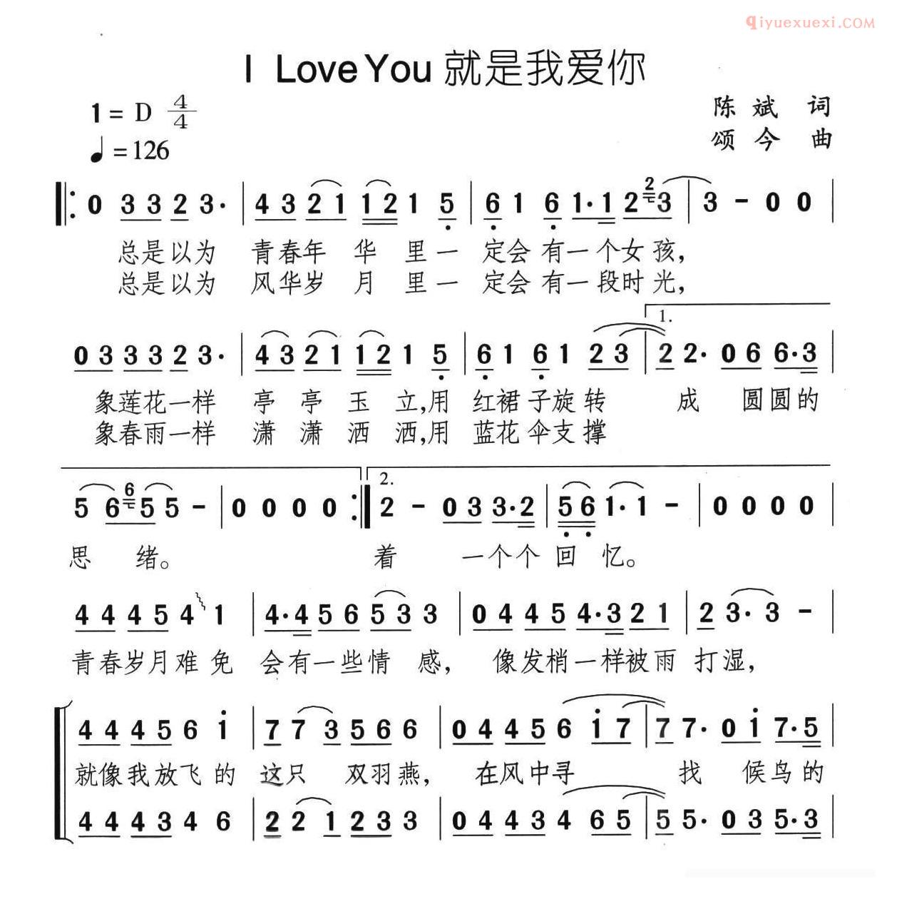 合唱谱[I LOVE YOU/就是我爱你]简谱