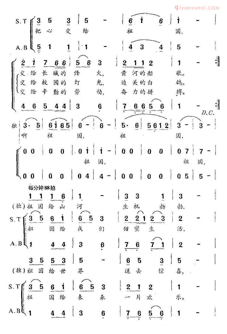 合唱谱[把心交给祖国/晓光词 田歌曲]简谱