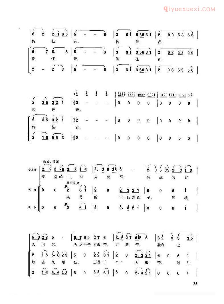 合唱谱[报喜/长征组歌/红军不怕远征难/之九]简谱