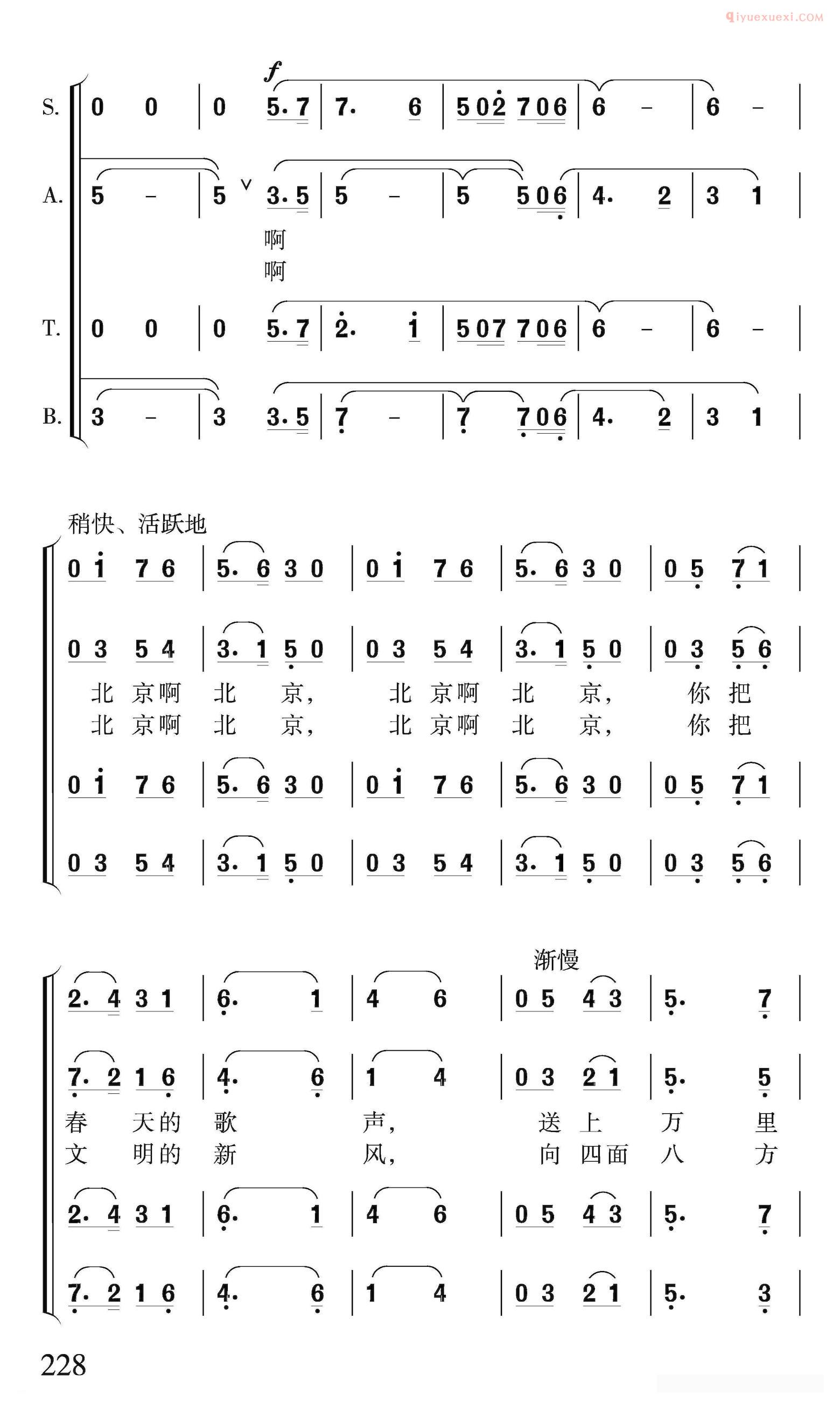 合唱谱[北京的早晨/晓光 任志萍词 赵恕心 沈尊光 赵行达曲]简谱