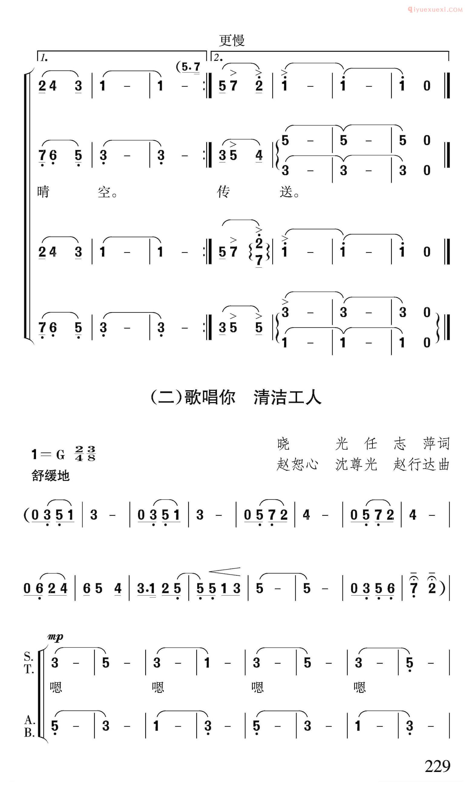 合唱谱[北京的早晨/晓光 任志萍词 赵恕心 沈尊光 赵行达曲]简谱