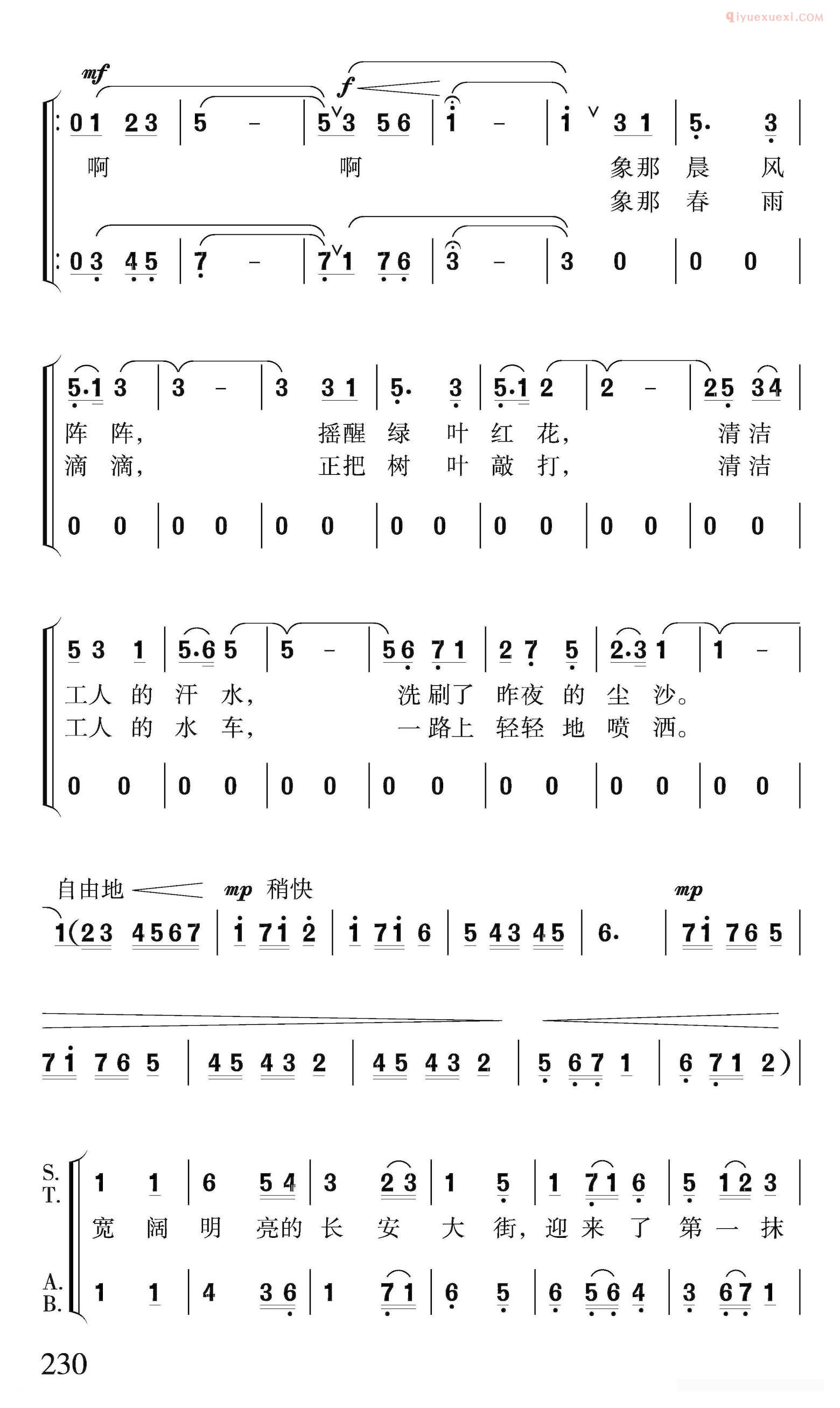 合唱谱[北京的早晨/晓光 任志萍词 赵恕心 沈尊光 赵行达曲]简谱