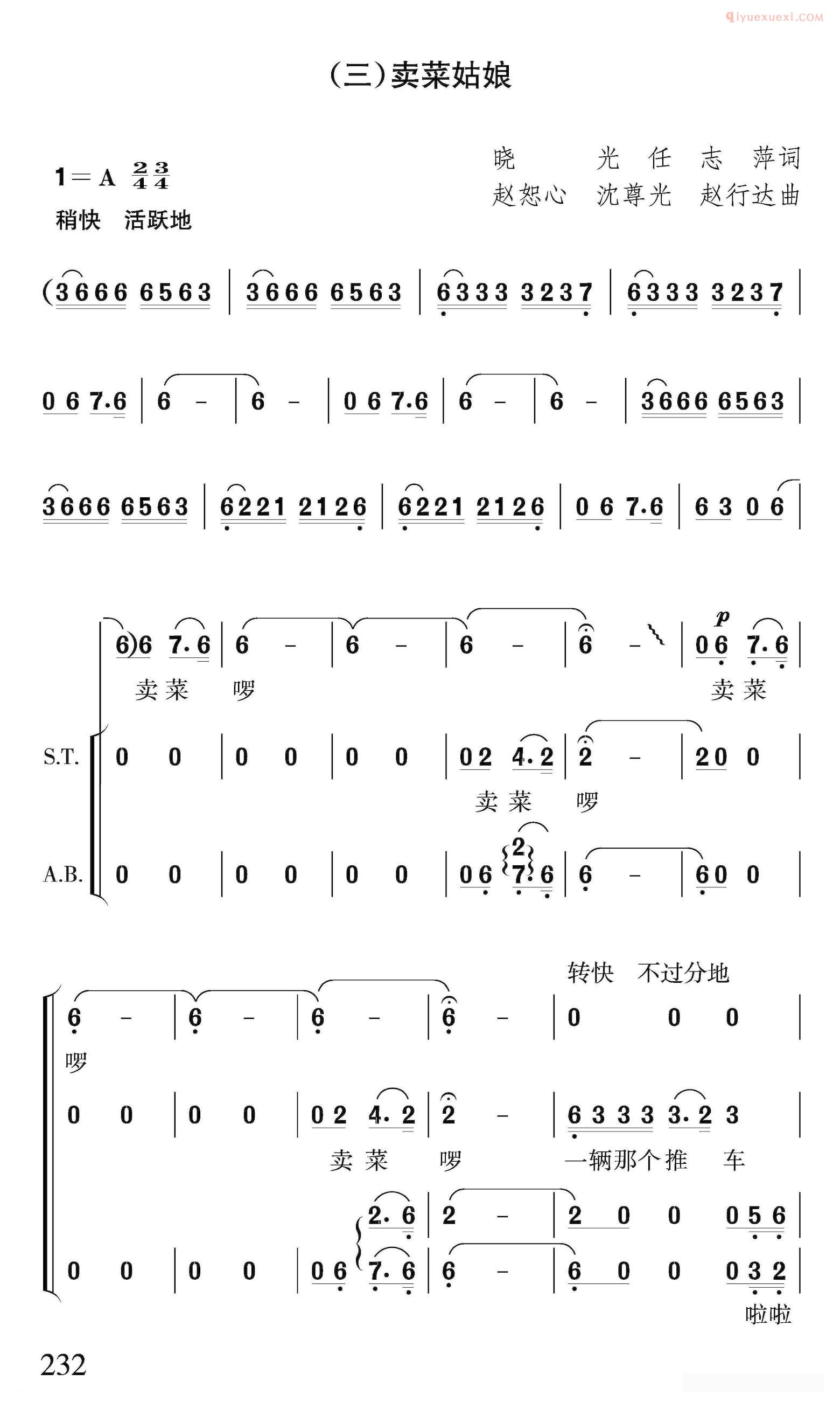 合唱谱[北京的早晨/晓光 任志萍词 赵恕心 沈尊光 赵行达曲]简谱