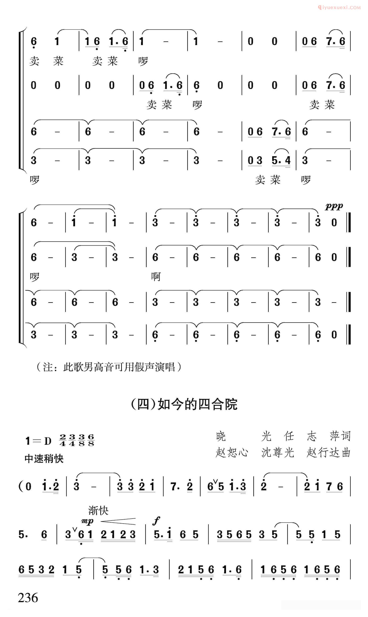 合唱谱[北京的早晨/晓光 任志萍词 赵恕心 沈尊光 赵行达曲]简谱