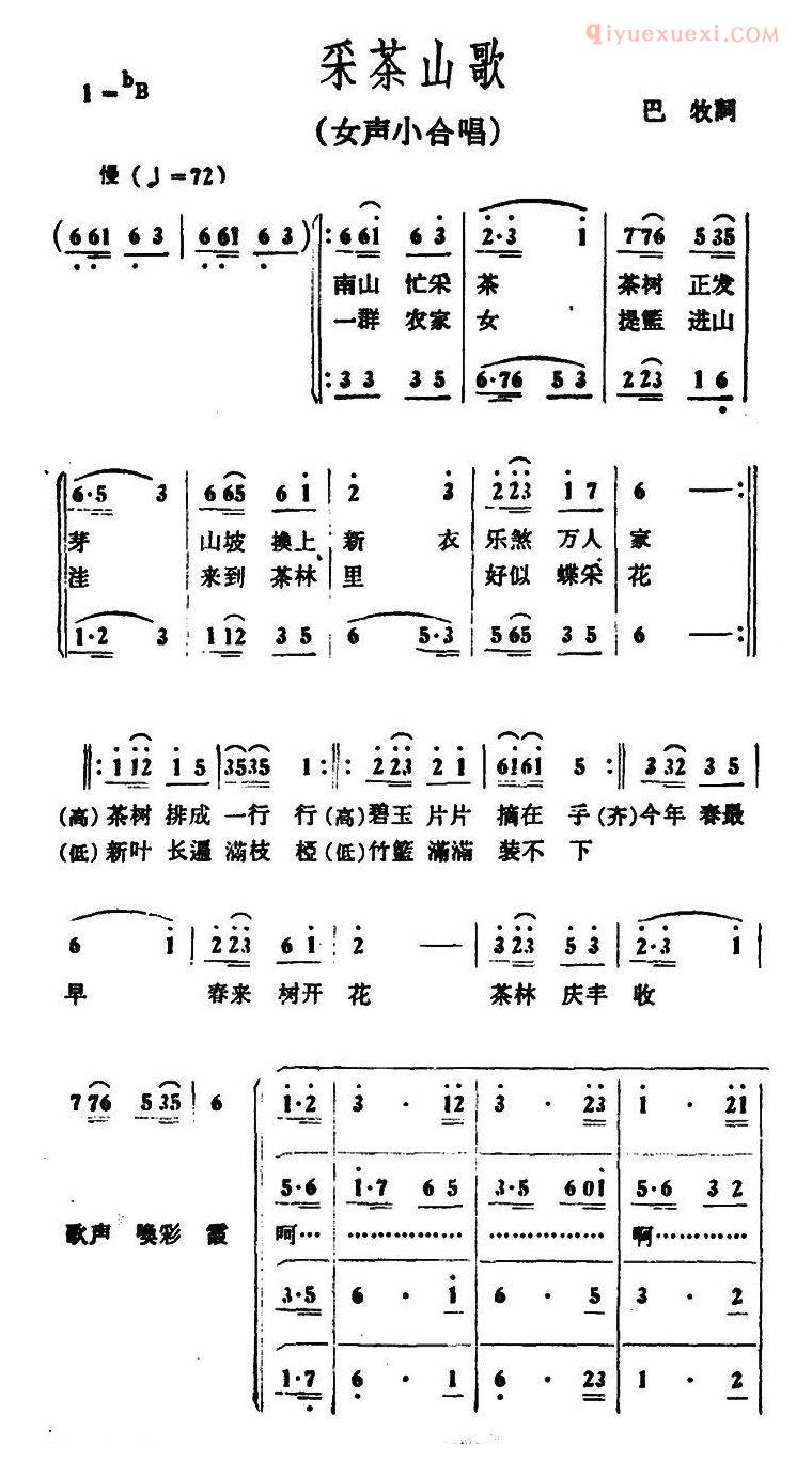 合唱谱[采茶山歌/巴牧词 冰河曲]简谱