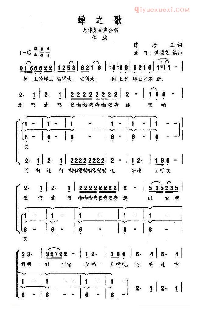 合唱谱[蝉之歌/无伴奏女声合唱]简谱