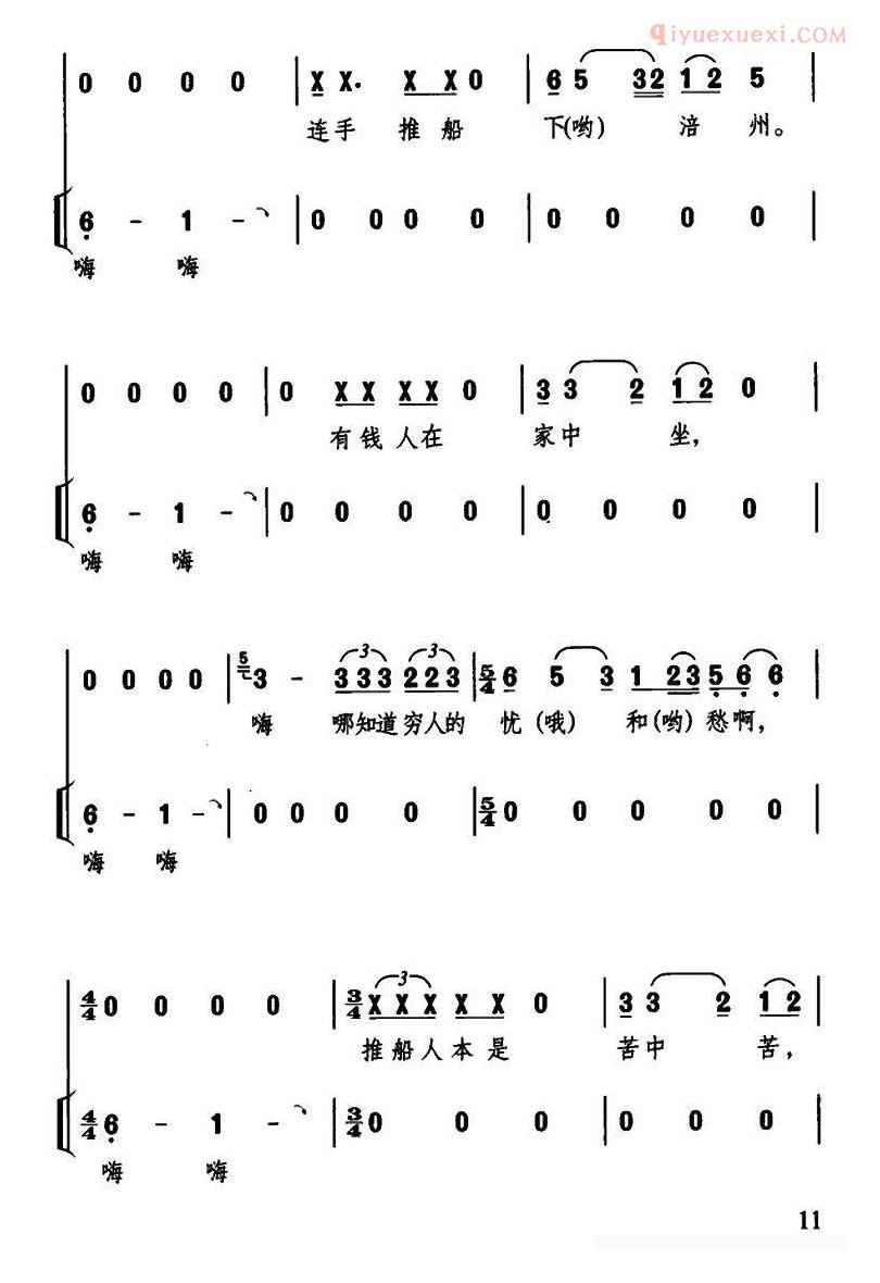 合唱谱[川江船夫号子/四川民歌、杜宇整理版]简谱