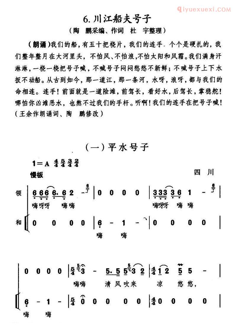 合唱谱[川江船夫号子/四川民歌、杜宇整理版]简谱