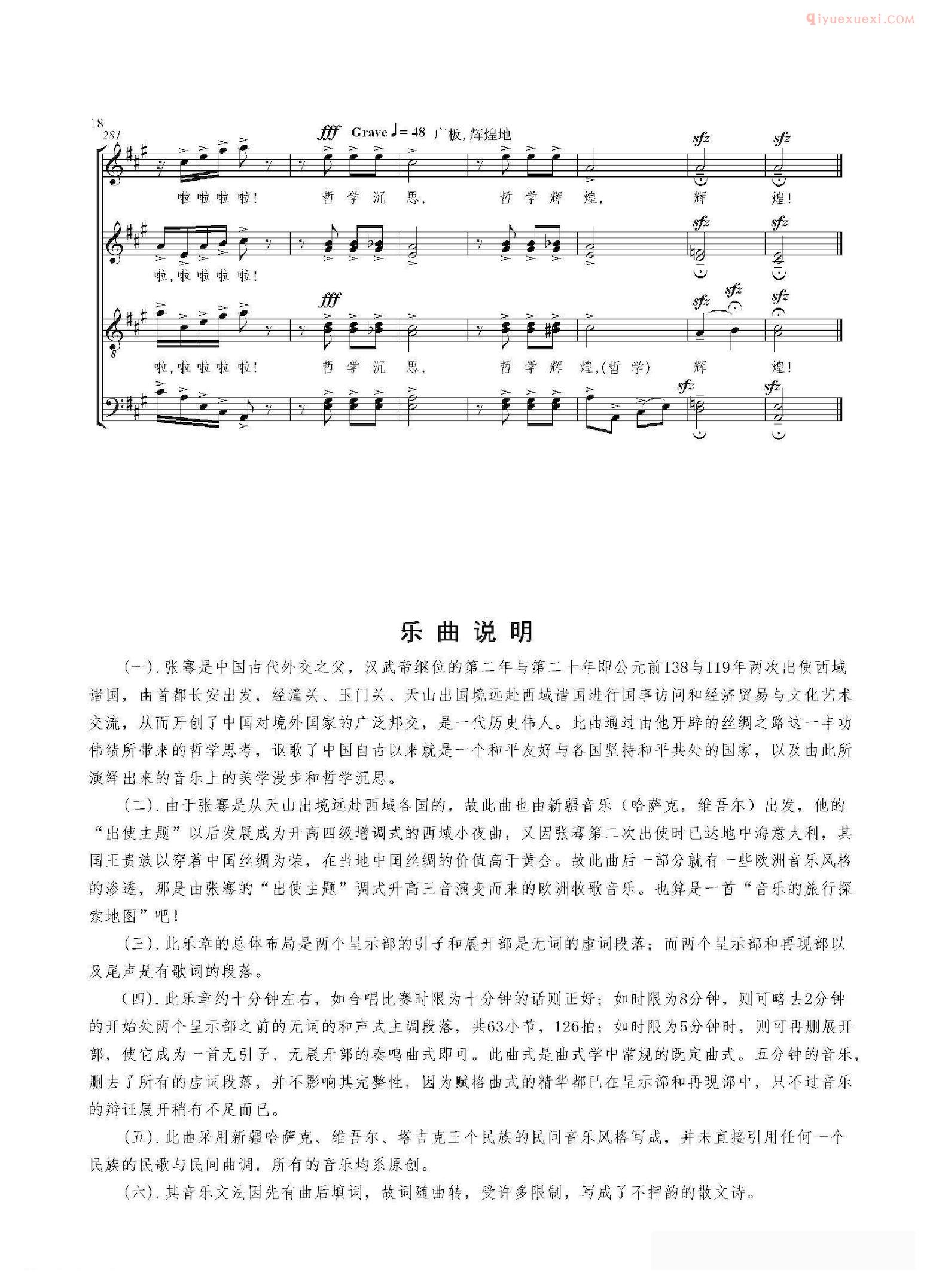 合唱谱[合唱大赋格·音乐辩证法]五线谱