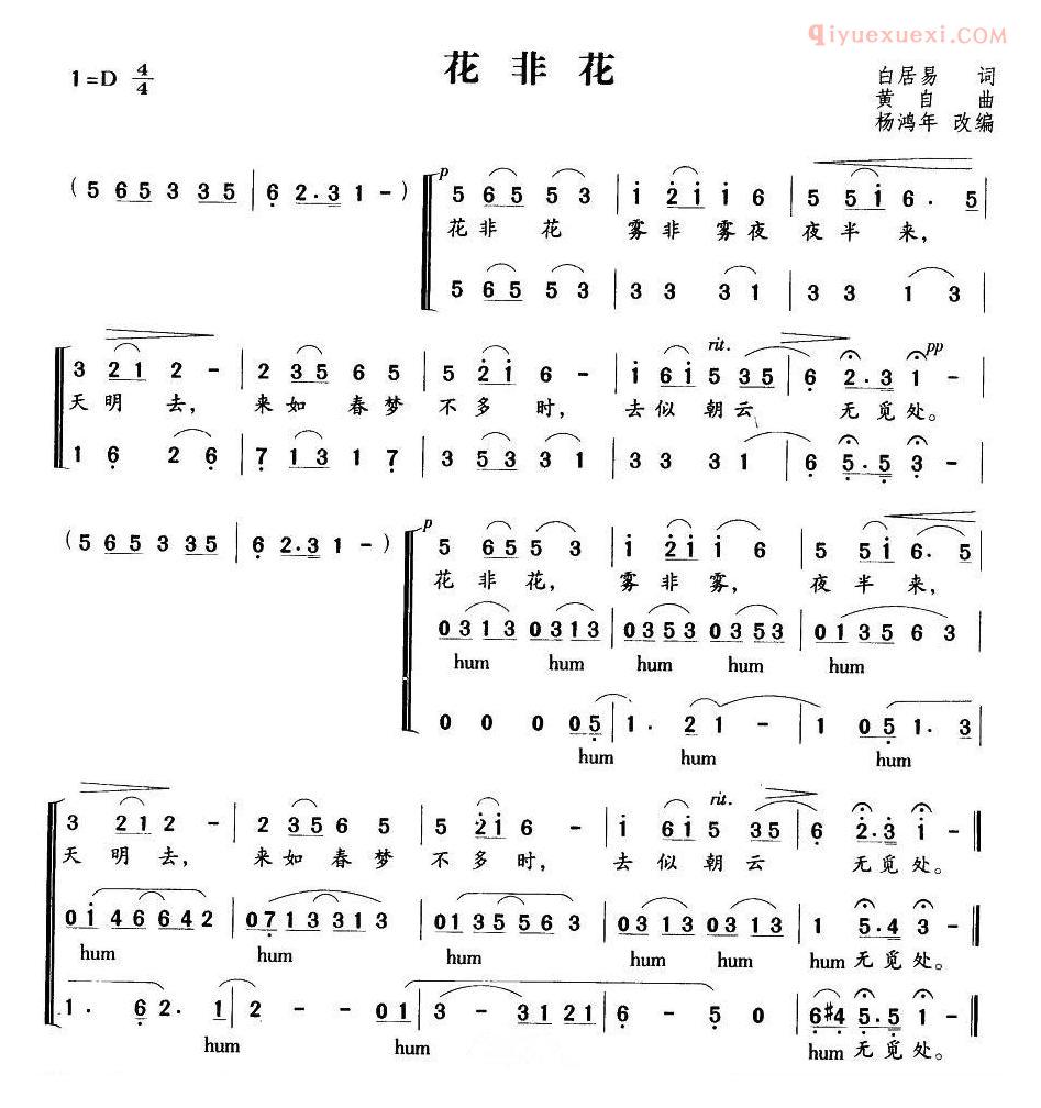 合唱谱[花非花/杨鸿年编合唱版]简谱