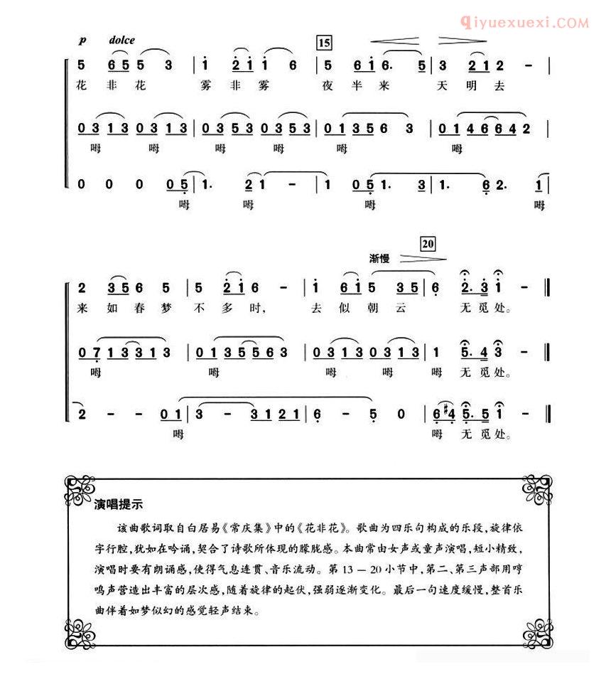 合唱谱[花非花/杨鸿年编合唱版]简谱