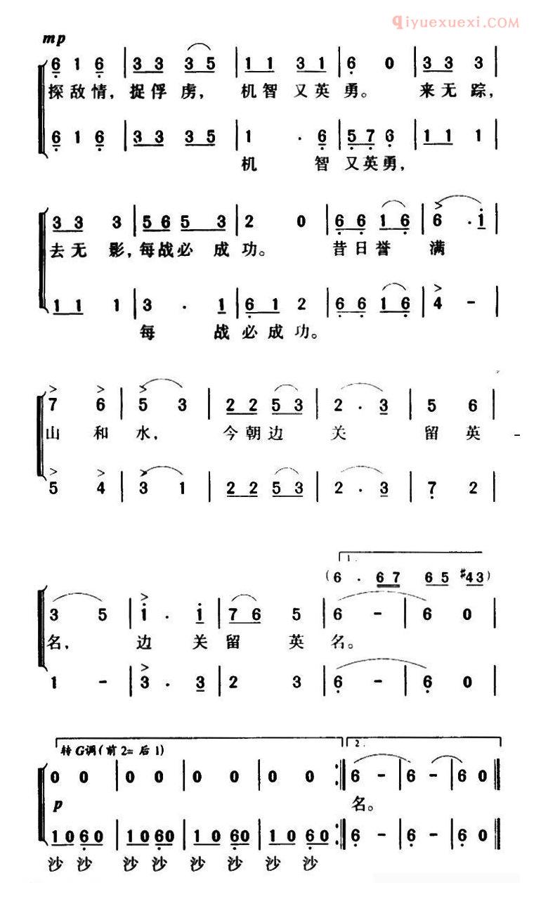 合唱谱[军歌金曲/迷彩的飞虎队]简谱