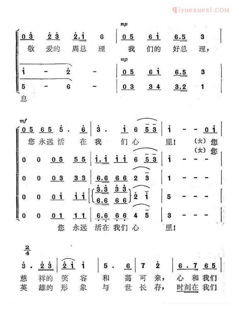 合唱谱[敬爱的周总理，我们的好总理]简谱