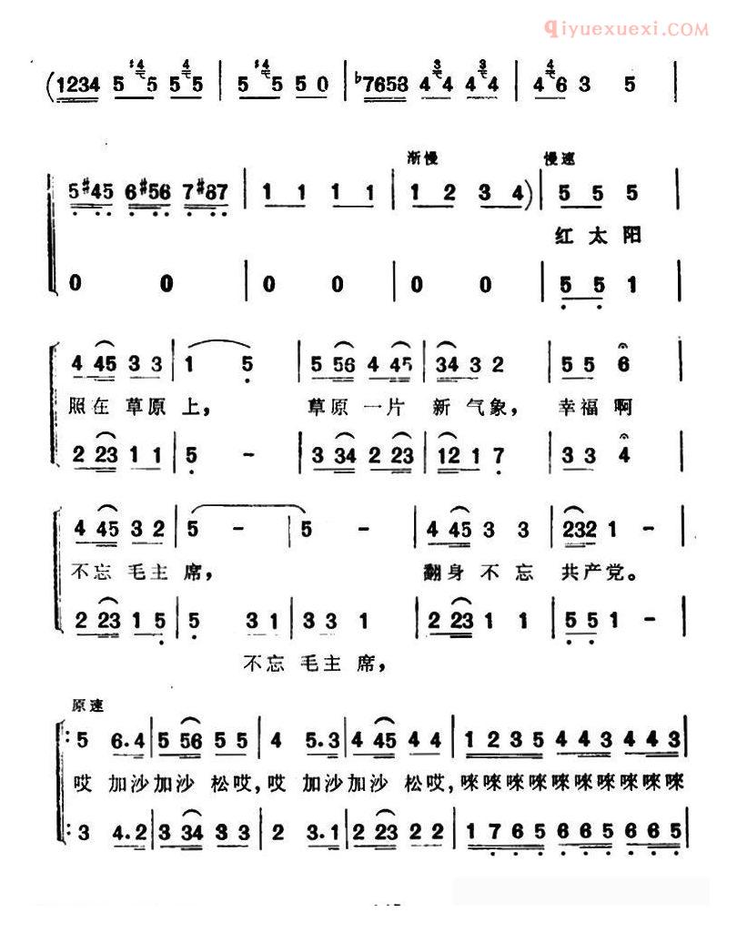 合唱谱[柯尔克孜人民歌唱毛主席]简谱